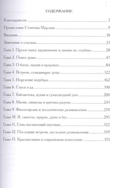 Фотография книги "Сэнфорд Л.: Читая Красную книгу. Руководство по Liber Novus К.Г. Юнга"