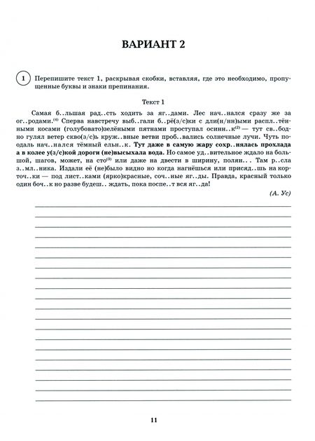 Фотография книги "Сенина, Авдеева, Гармаш: ВПР. Русский язык. 6 класс. 10 тренировочных вариантов. Учебное пособие. ФГОС"