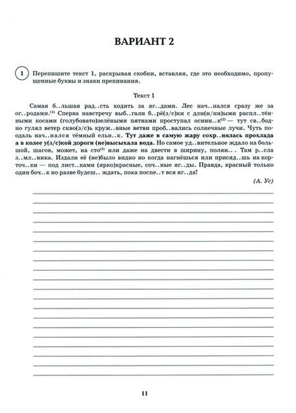 Фотография книги "Сенина, Авдеева, Гармаш: ВПР. Русский язык. 6 класс. 10 тренировочных вариантов. Учебное пособие. ФГОС"