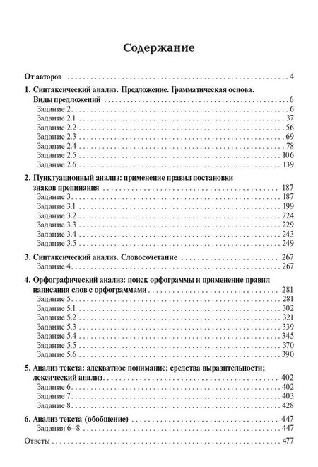 Фотография книги "Сенина, Гармаш: ОГЭ-2024. Русский язык. 9 класс. Тематический тренинг"