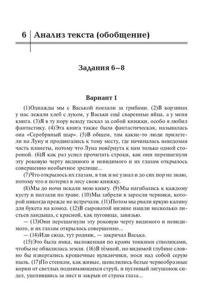 Фотография книги "Сенина, Гармаш: ОГЭ-2024. Русский язык. 9 класс. Тематический тренинг"