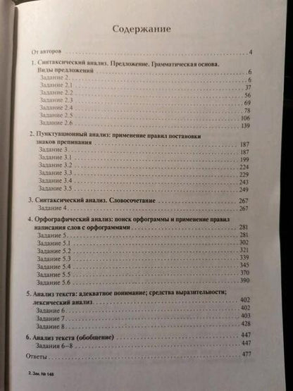 Фотография книги "Сенина, Гармаш: ОГЭ 2022 Русский язык. 9 класс. Тематический тренинг"