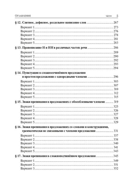 Фотография книги "Сенина, Гармаш: ЕГЭ-2024. Русский язык. 10–11 классы. Тематический тренинг. Модели сочинений"