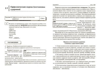 Фотография книги "Сенина, Гармаш: ЕГЭ 2023 Русский язык. 10-11 классы. Тематический тренинг. Модели сочинений"