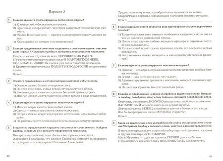 Фотография книги "Сенина, Глянцева, Гурдаева: ЕГЭ Русский язык. 10-11 класс. Нормы речи. Практикум. Тренировочная тетрадь"