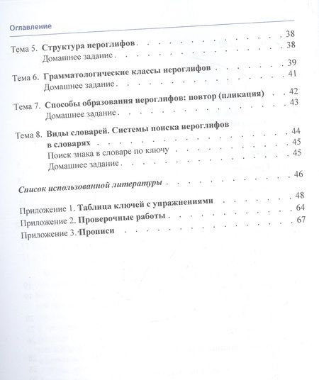 Фотография книги "Сенина, Хамаева: Введение в грамматологию китайской письменности: учебное пособие"