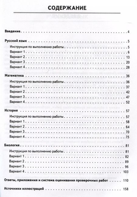 Фотография книги "Сенина, Коннова, Ханин: ВПР. 5 класс. 16 тренировочных вариантов. Русский язык. Математика. История. Биология. ФГОС"
