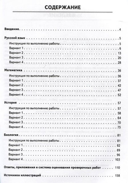 Фотография книги "Сенина, Коннова, Ханин: ВПР. 5 класс. 16 тренировочных вариантов. Русский язык. Математика. История. Биология. ФГОС"
