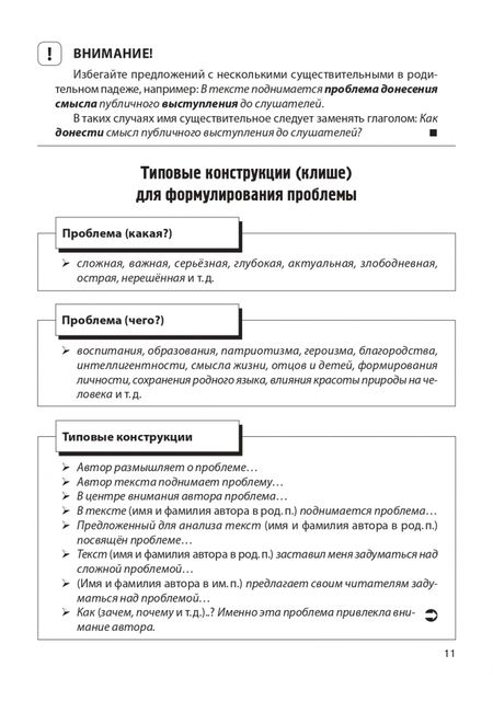 Фотография книги "Сенина, Нарушевич: ЕГЭ Русский язык. Сочинение. Курс интенсивной подготовки"