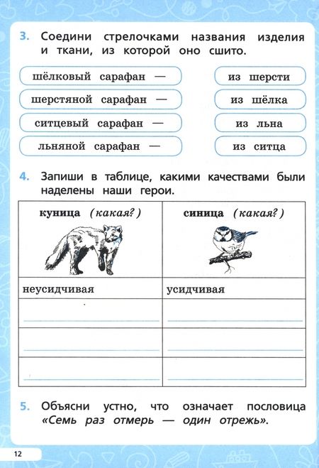 Фотография книги "Сенина, Потураева: Читательская грамотность. 1 класс. ФГОС"