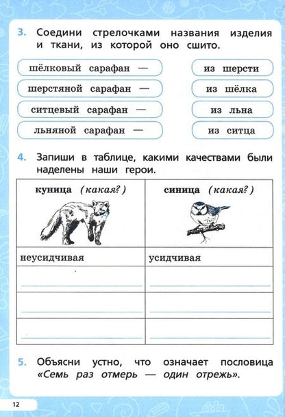 Фотография книги "Сенина, Потураева: Читательская грамотность. 1 класс. ФГОС"