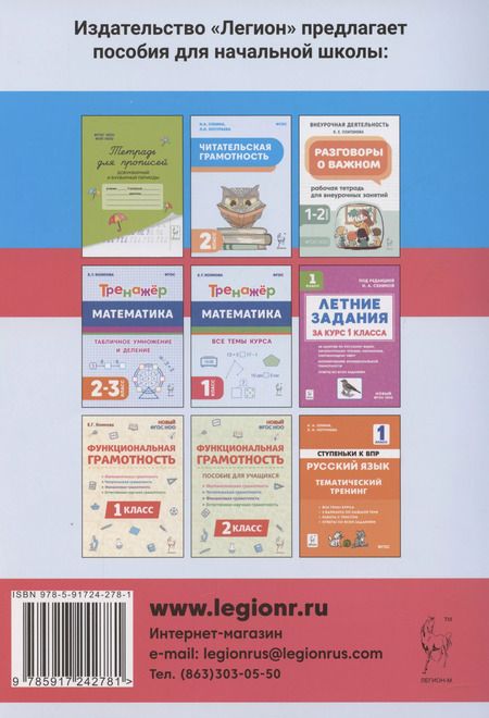 Фотография книги "Сенина, Потураева: Читательская грамотность. Пособие для учащихся. 1 класс"