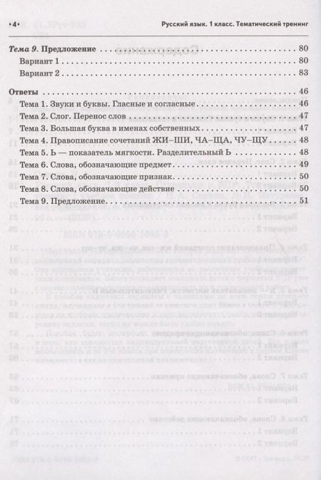 Фотография книги "Сенина, Потураева: Русский язык. 1 класс. Ступеньки к ВПР. Тематический тренинг"