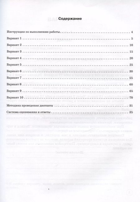 Фотография книги "Сенина, Потураева: Русский язык. ВПР. 4 класс. 10 тренировочных вариантов. Учебное пособие"