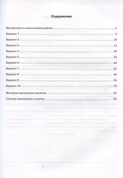 Фотография книги "Сенина, Потураева: Русский язык. ВПР. 4 класс. 10 тренировочных вариантов. Учебное пособие"