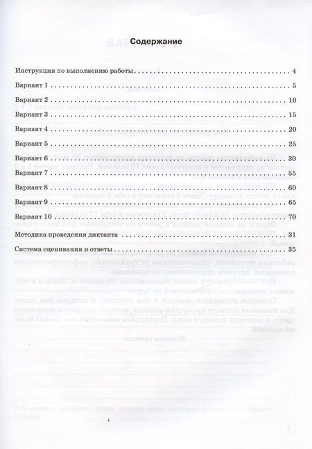 Фотография книги "Сенина, Потураева: Русский язык. ВПР. 4 класс. 10 тренировочных вариантов. Учебное пособие"