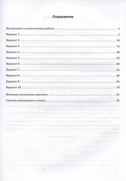 Фотография книги "Сенина, Потураева: Русский язык. ВПР. 4 класс. 10 тренировочных вариантов. Учебное пособие"