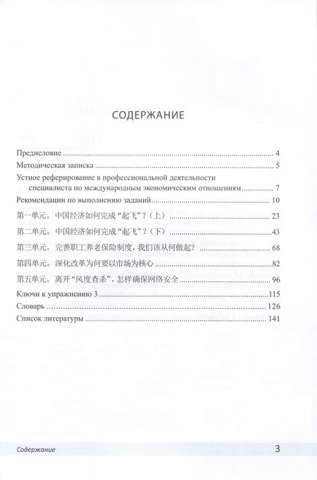 Фотография книги "Сенина, Смолова: Китайский язык. Реферирование видеоматериалов по экономической тематике: учебное пособие"