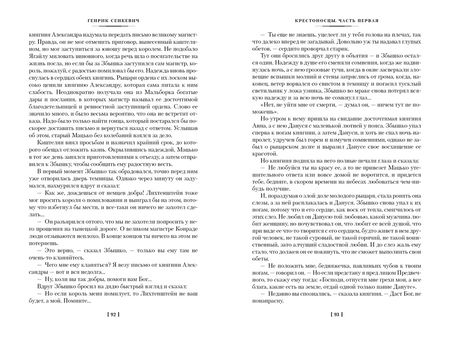 Фотография книги "Сенкевич: Крестоносцы"
