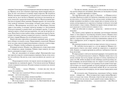 Фотография книги "Сенкевич: Крестоносцы"