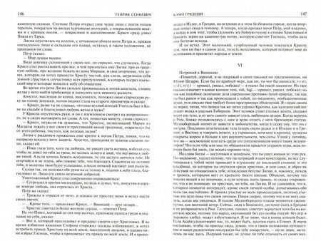 Фотография книги "Сенкевич: Полное собрание исторических романов в 2-х томах"