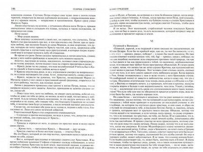 Фотография книги "Сенкевич: Полное собрание исторических романов в 2-х томах"