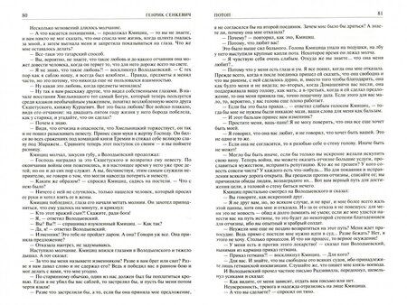 Фотография книги "Сенкевич: Полное собрание исторических романов в 2-х томах"