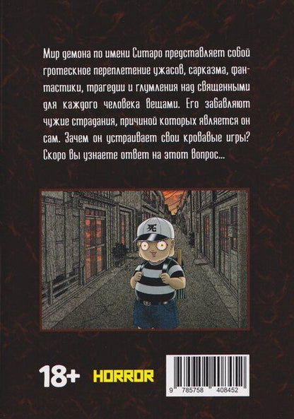 Фотография книги "Сенно Найф: Ситаро-кун. Том 1. Манга"