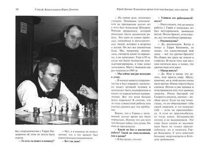 Фотография книги "Сэнсэй. Книга памяти Юрия Дохояна"