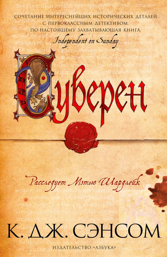 Обложка книги "Сэнсом: Суверен"