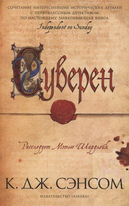 Обложка книги "Сэнсом: Суверен"