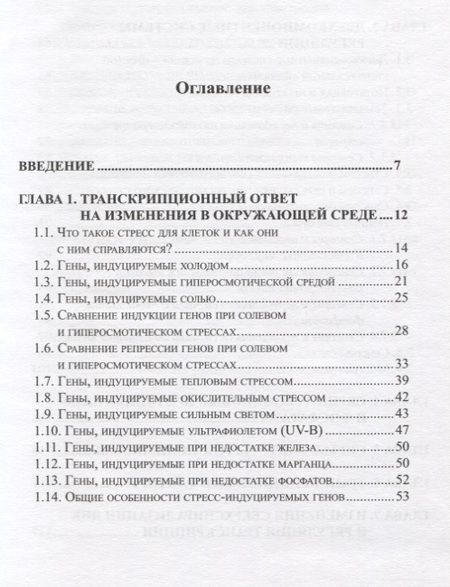 Фотография книги ": Сенсорные системы цианобактерий"