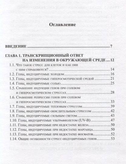 Фотография книги ": Сенсорные системы цианобактерий"