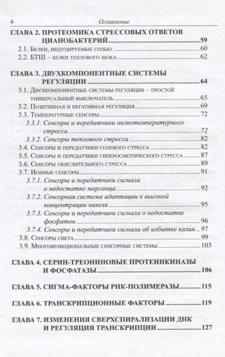 Фотография книги ": Сенсорные системы цианобактерий"