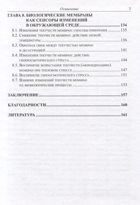 Фотография книги ": Сенсорные системы цианобактерий"