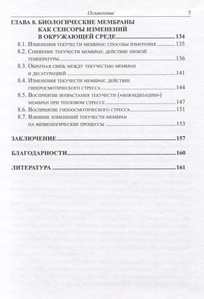 Фотография книги ": Сенсорные системы цианобактерий"