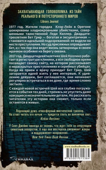 Фотография книги "Сент-Джеймс: Книга нераскрытых дел"
