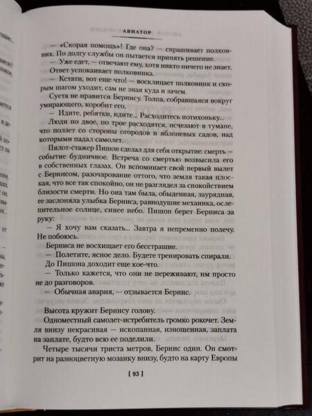 Фотография книги "Сент-Экзюпери: Маленький принц. Ночной полет. Планета людей и другие истории"