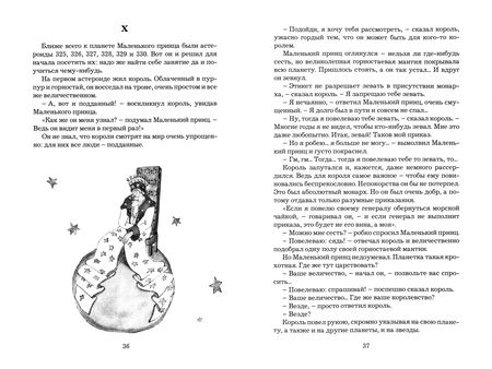Фотография книги "Сент-Экзюпери: Маленький принц. Планета людей. Ночной полет"