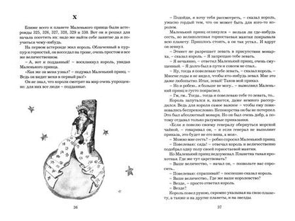 Фотография книги "Сент-Экзюпери: Маленький принц. Планета людей. Ночной полет"