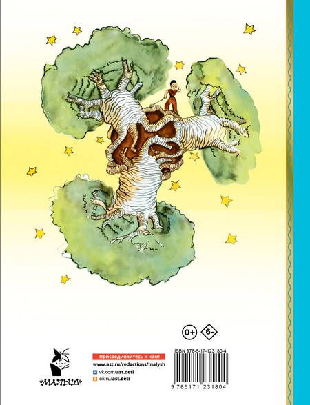 Фотография книги "Сент-Экзюпери: Маленький принц. Рисунки автора"