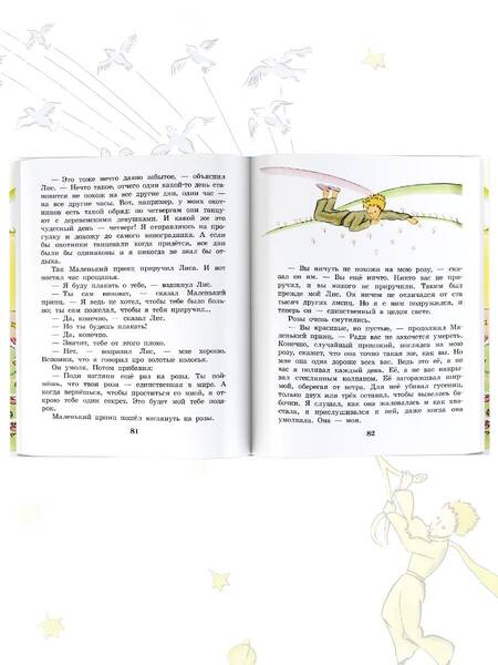 Фотография книги "Сент-Экзюпери: Маленький принц. Рисунки автора"