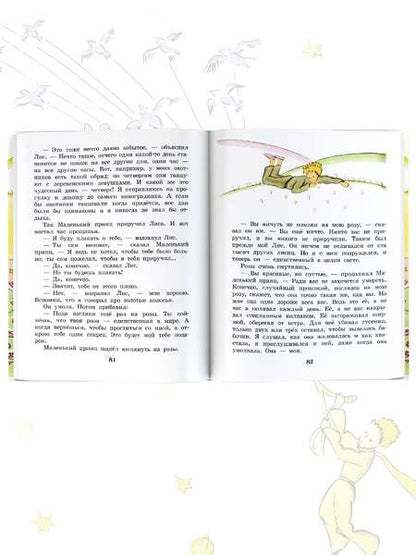 Фотография книги "Сент-Экзюпери: Маленький принц. Рисунки автора"