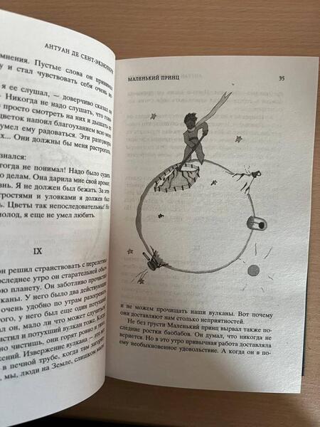 Фотография книги "Сент-Экзюпери: Маленький принц. Южный почтовый. Ночной полет. Планета людей"