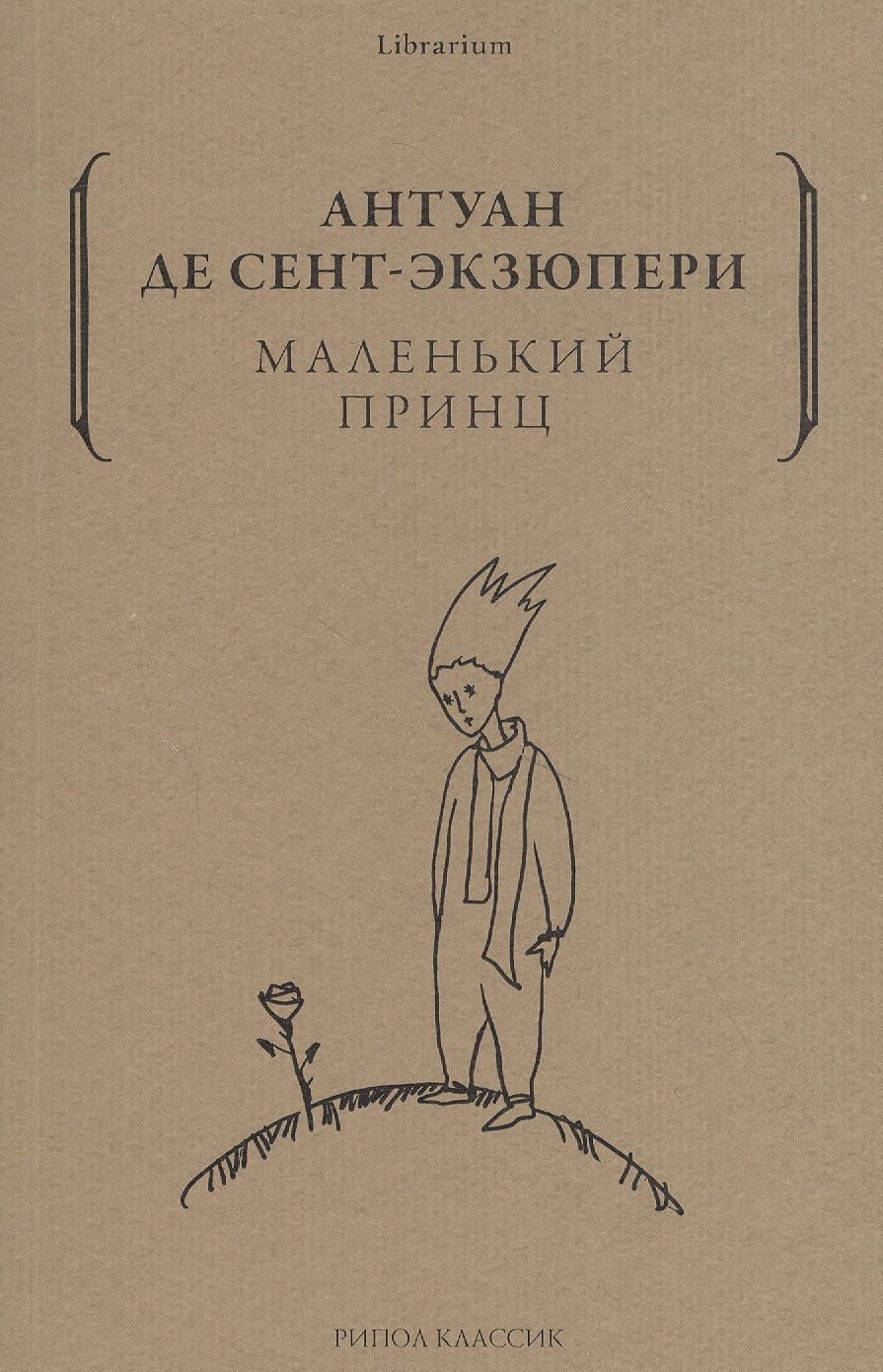 Обложка книги "Сент-Экзюпери: Маленький принц"