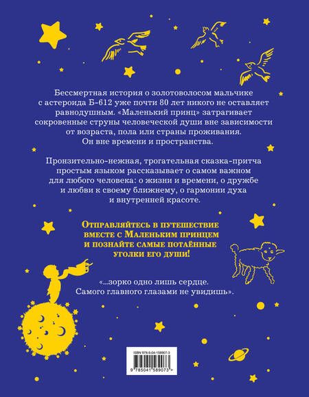 Фотография книги "Сент-Экзюпери: Маленький принц"