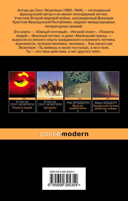 Фотография книги "Сент-Экзюпери: Маленький принц"