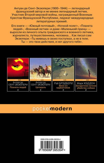 Фотография книги "Сент-Экзюпери: Маленький принц"