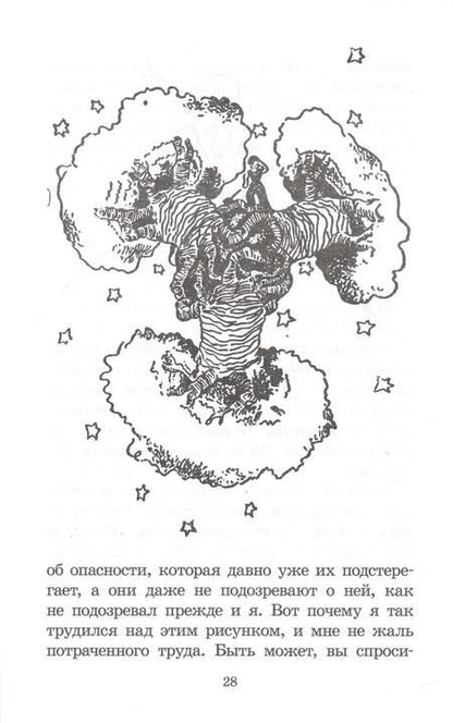 Фотография книги "Сент-Экзюпери: Маленький принц"