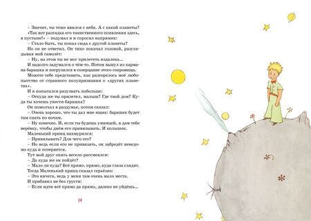 Фотография книги "Сент-Экзюпери: Маленький принц"